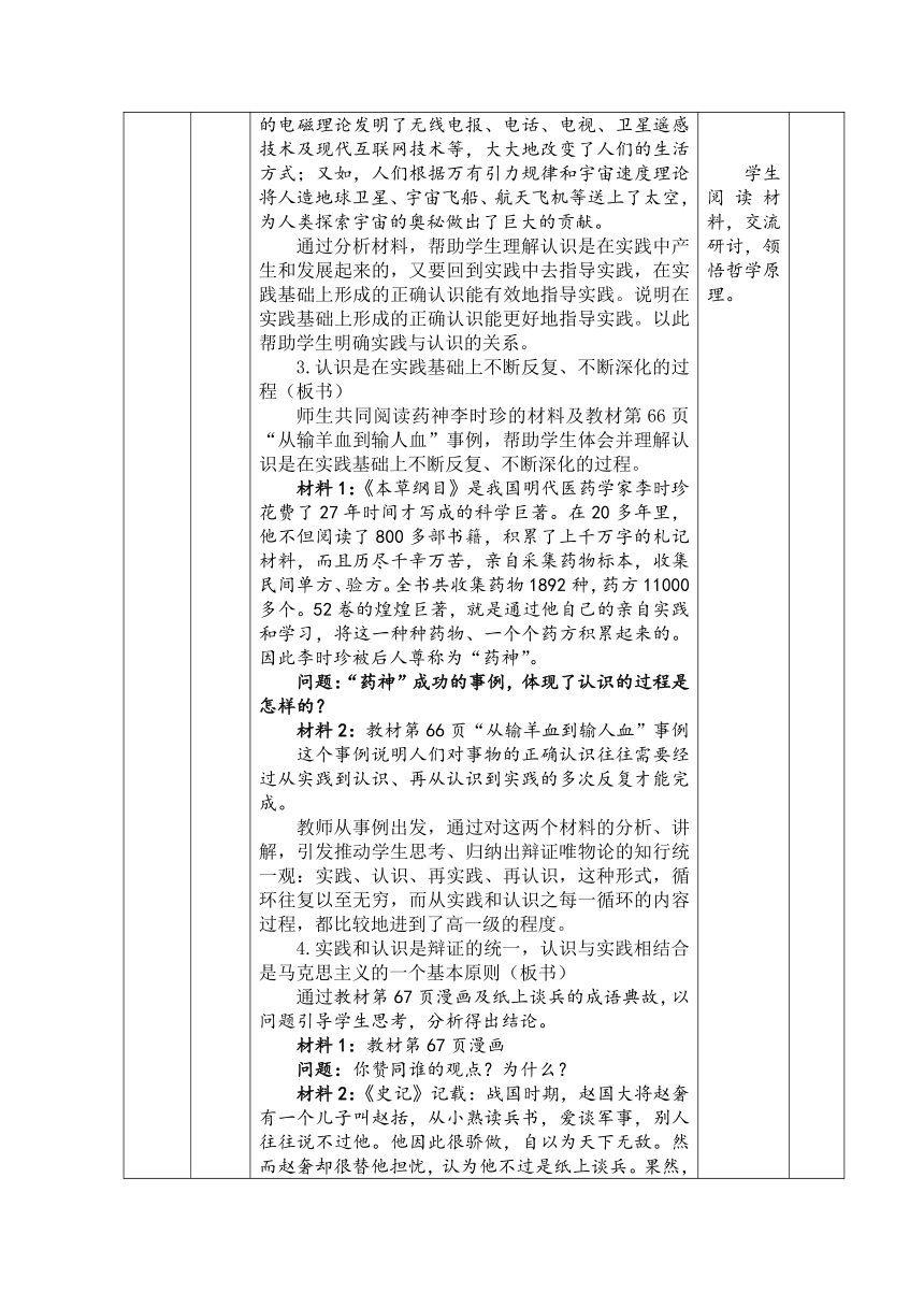 第七课 知行统一与体验成功 教案(表格式)