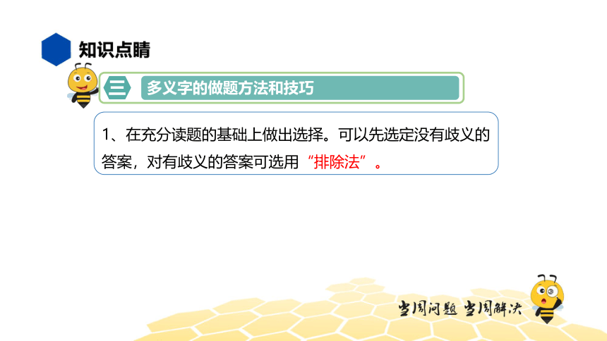 核心素养 语文六年级 【知识精讲】汉字 多义字 课件