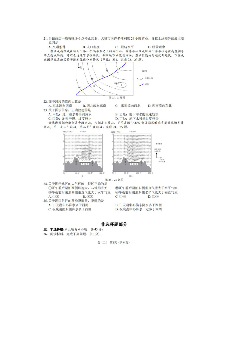浙江省湖州市2021-2022学年高三上学期12月选考模拟（二）地理试题（扫描版含答案）