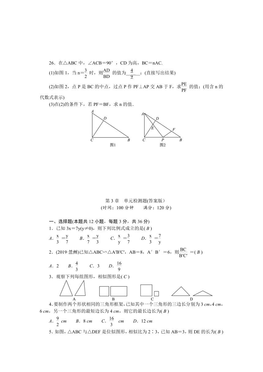 湘教版九年级数学上册第3章图形的相似检测题（word版含答案）