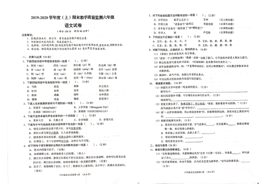 四川省南充市顺庆区2019-2020学年第一学期六年级语文期末试题（扫描版，无答案）