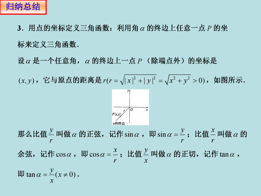 5.2.1 任意角的三角函数 课件(共19张PPT)