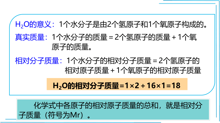 4.4.3 有关相对分子质量的计算(课件25页)