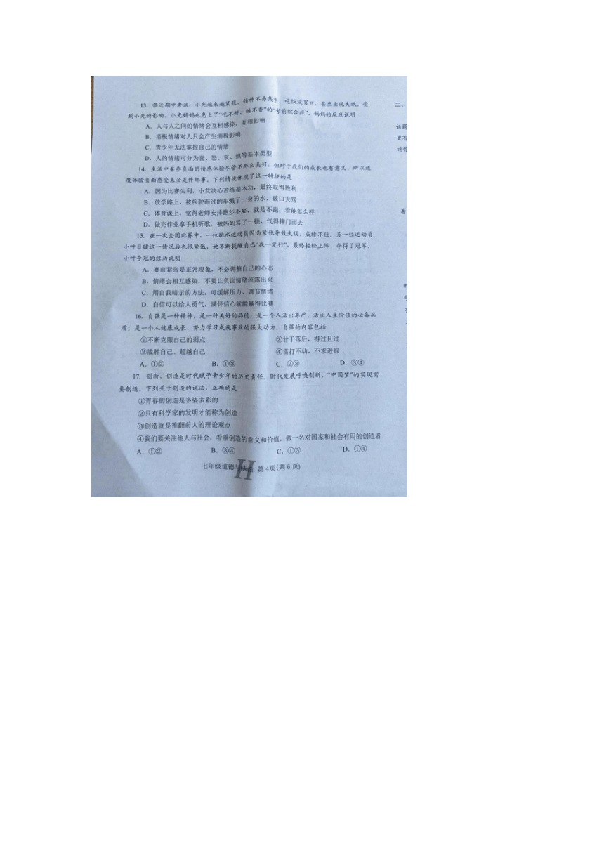 河南省南阳市唐河县2023-2024学年第二学期七年级期中道法试题（图片版，有答案）