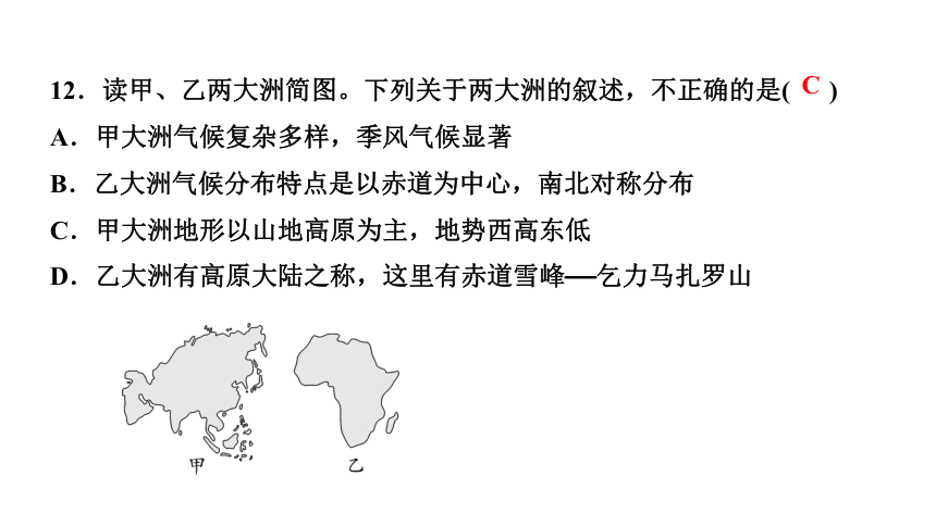 专题一　共有的家园,共同的岁月 练习课件-2021届中考历史与社会一轮复习（金华专版）（45张PPT）