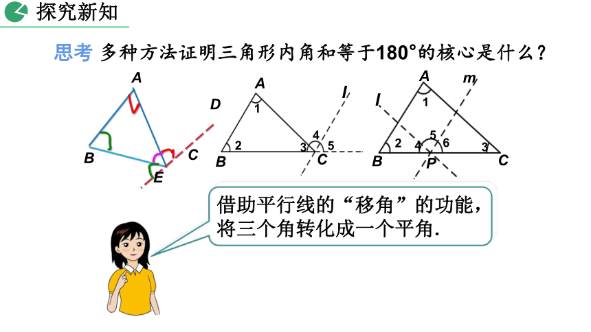 北师大版数学八年级上册7.5 三角形内角和定理课件（第1课时 30张）