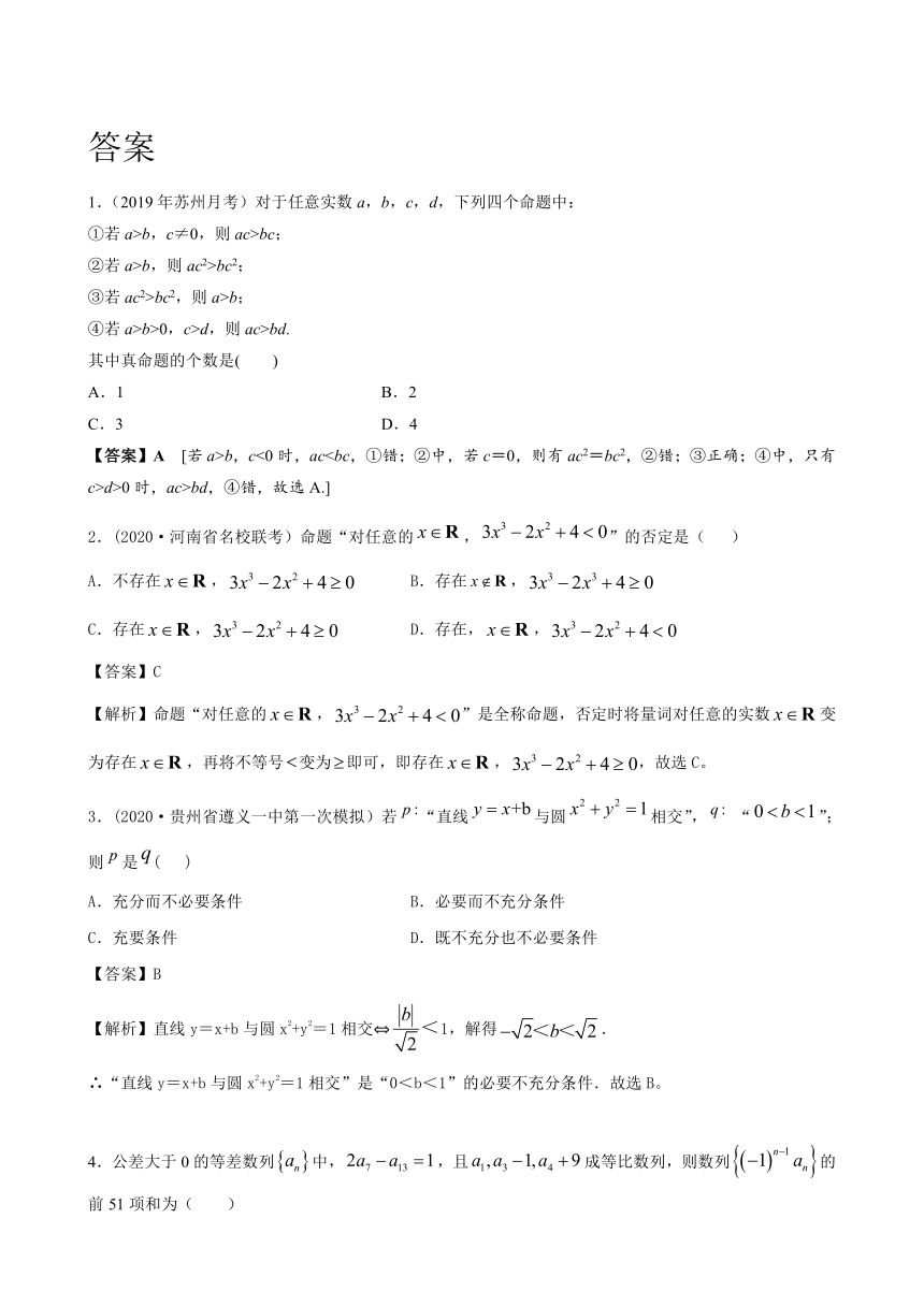 江苏省江阴市要塞中学2020-2021学年高二上学期期中复习数学试卷一 Word版含答案解析