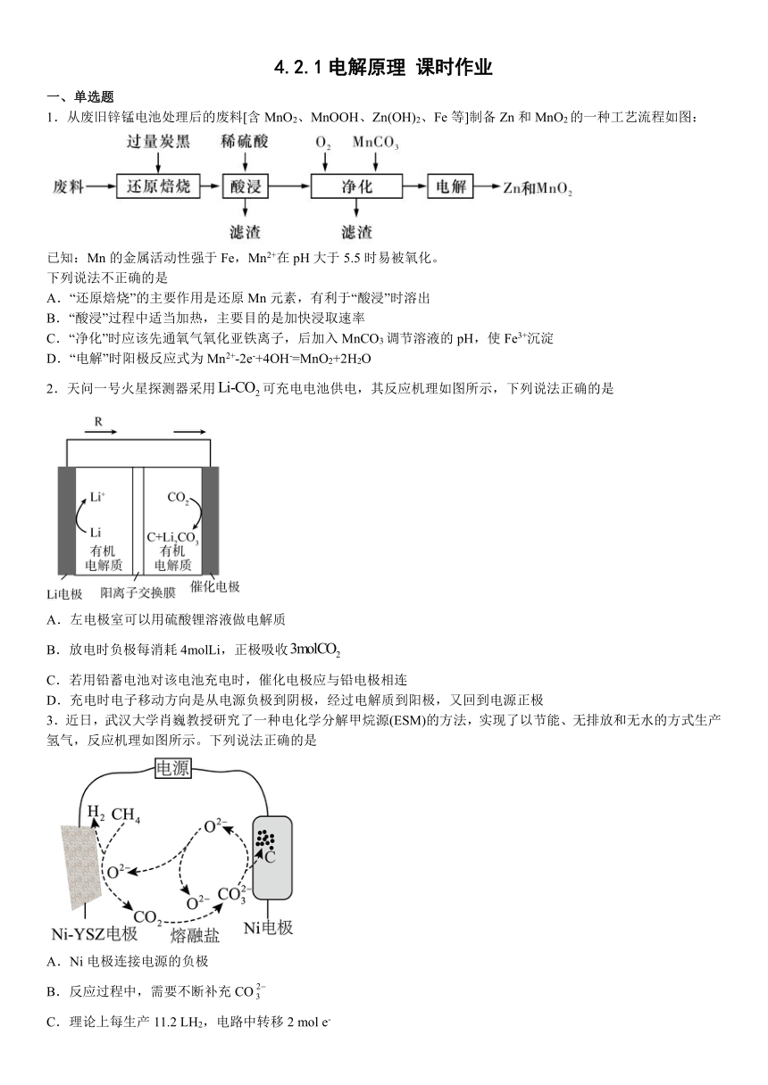 4.2.1电解原理课时作业（含解析）高二上学期化学人教版（2019）选择性必修1