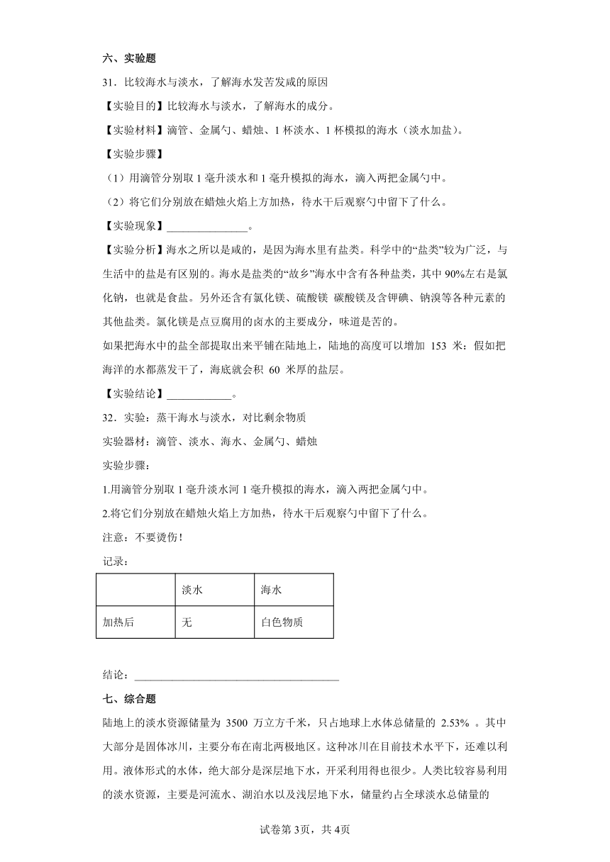 苏教版（2017）三年级上册科学第四单元地球上的水资源质量测试卷（含答案）