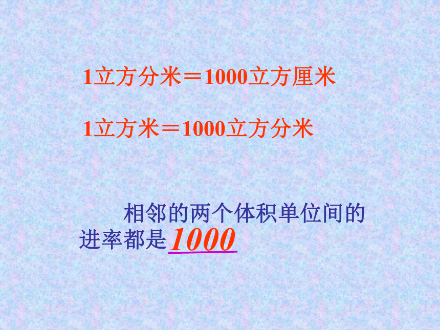 体积单位之间的进率课件五年级下册数学人教版(共17张PPT)