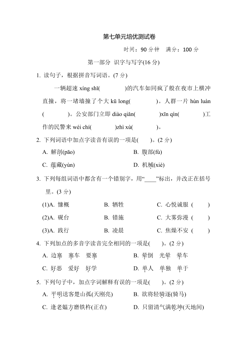 部编版四年级语文下册第七单元培优测试卷（含答案）