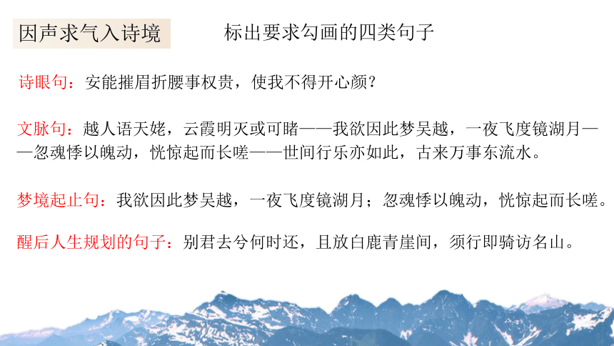 2021-2022学年统编版高中语文必修上册8.1《梦游天姥吟留别》课件（20张PPT）