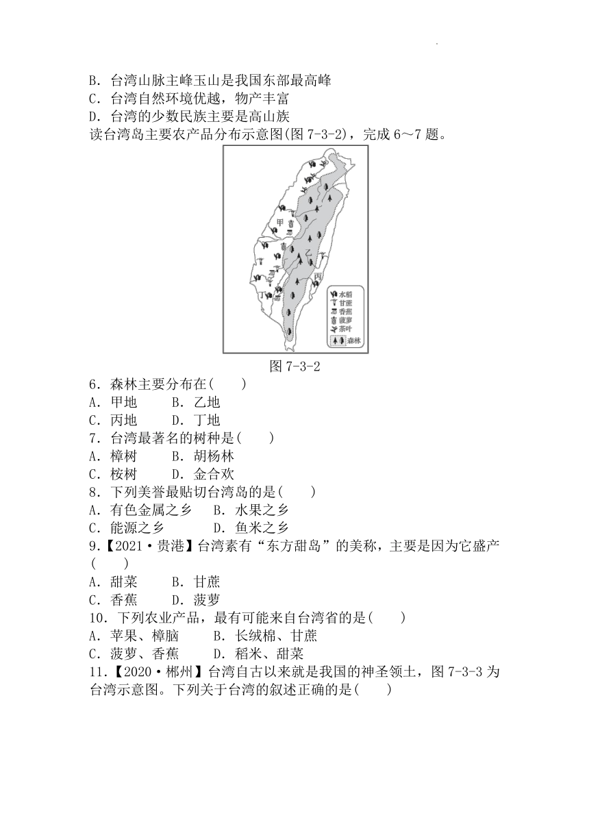 7.3.1 祖国不可分割的神圣领土资源丰富的宝岛 同步练习-（word、含答案）