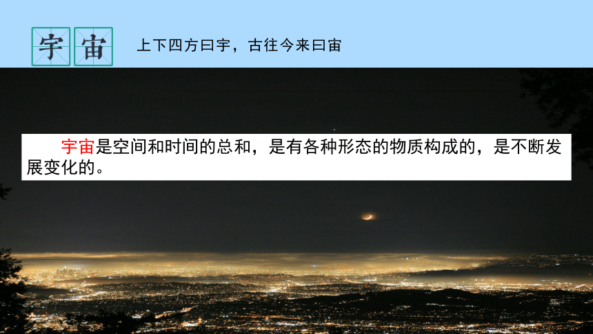 1.1《地球的宇宙环境》课件(共29张PPT，内嵌视频)