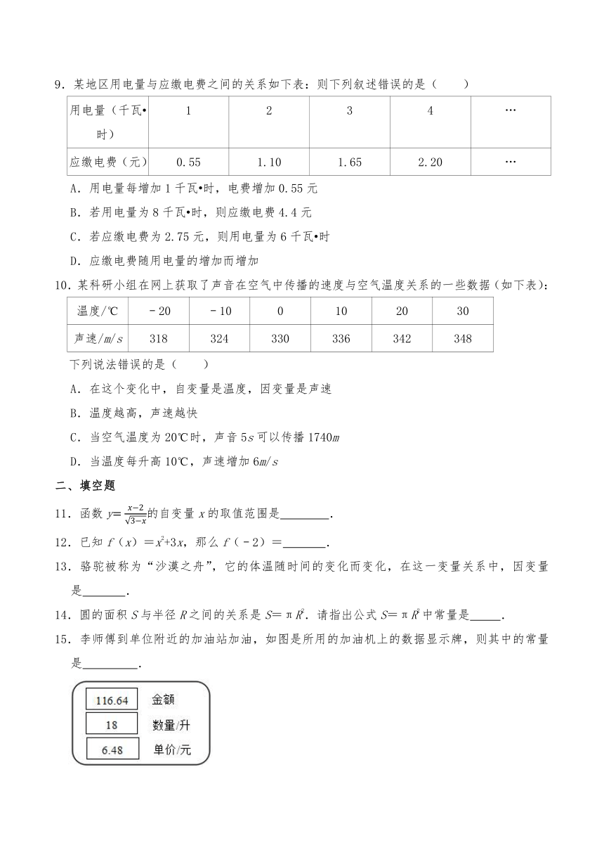 沪科版八年级数学上册12.1函数试题 一课一练（含答案）