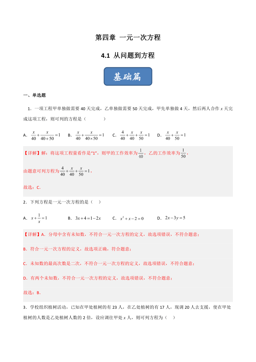 【同步练习】苏科版初一数学上册  4.1 从问题到方程（基础+提升）（含解析）