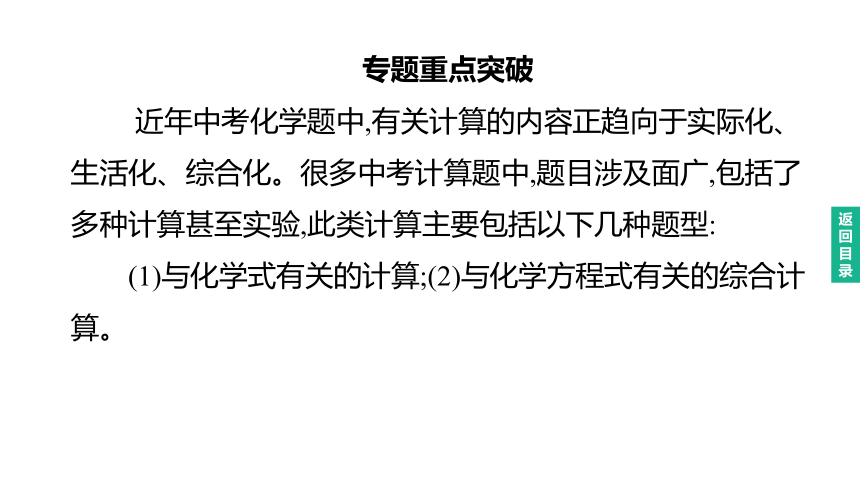 2023年中考化学（人教版）总复习二轮复习课件：专题07    综合计算题(共19张PPT)