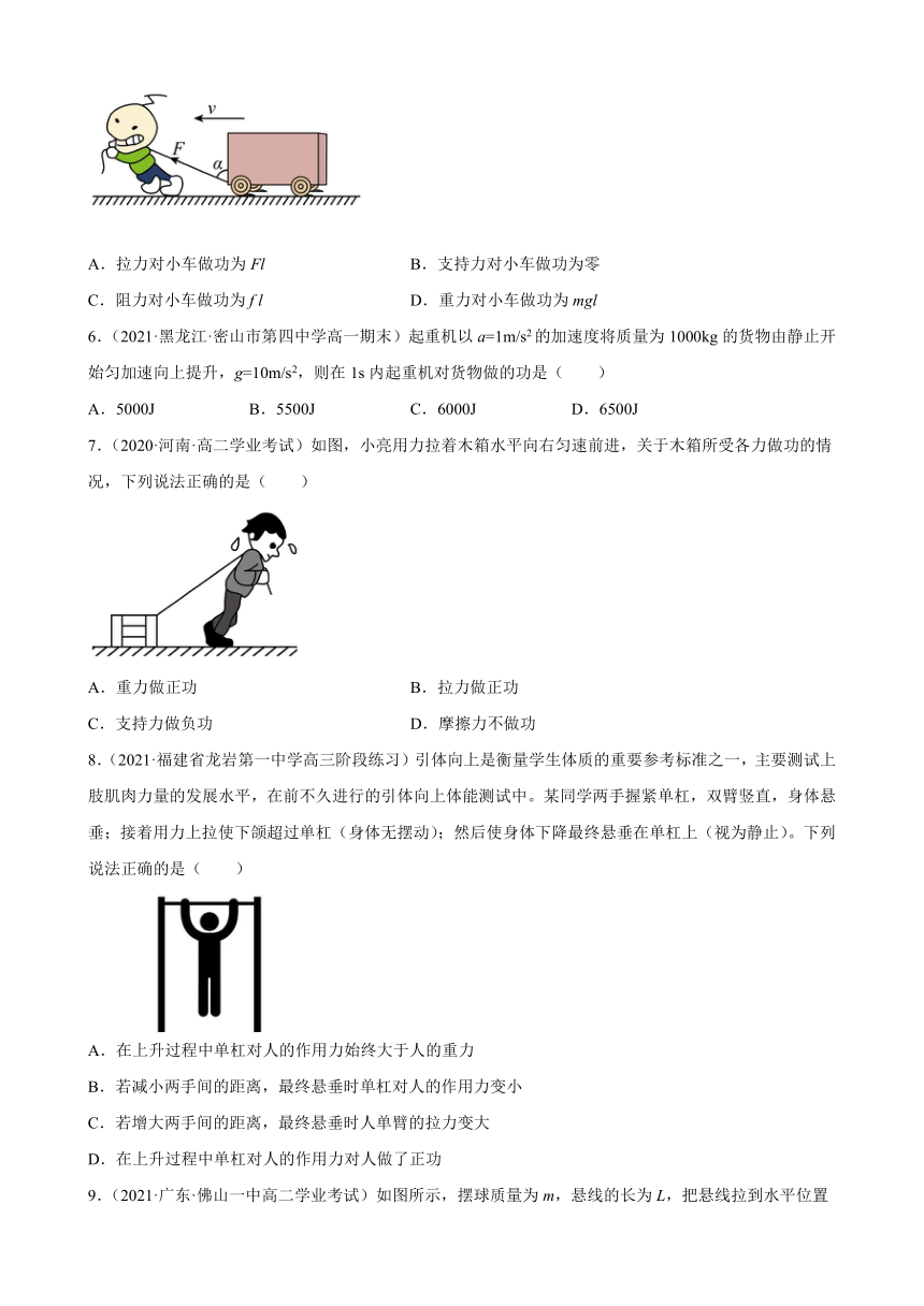 4.1功课时练习（Word版含答案）