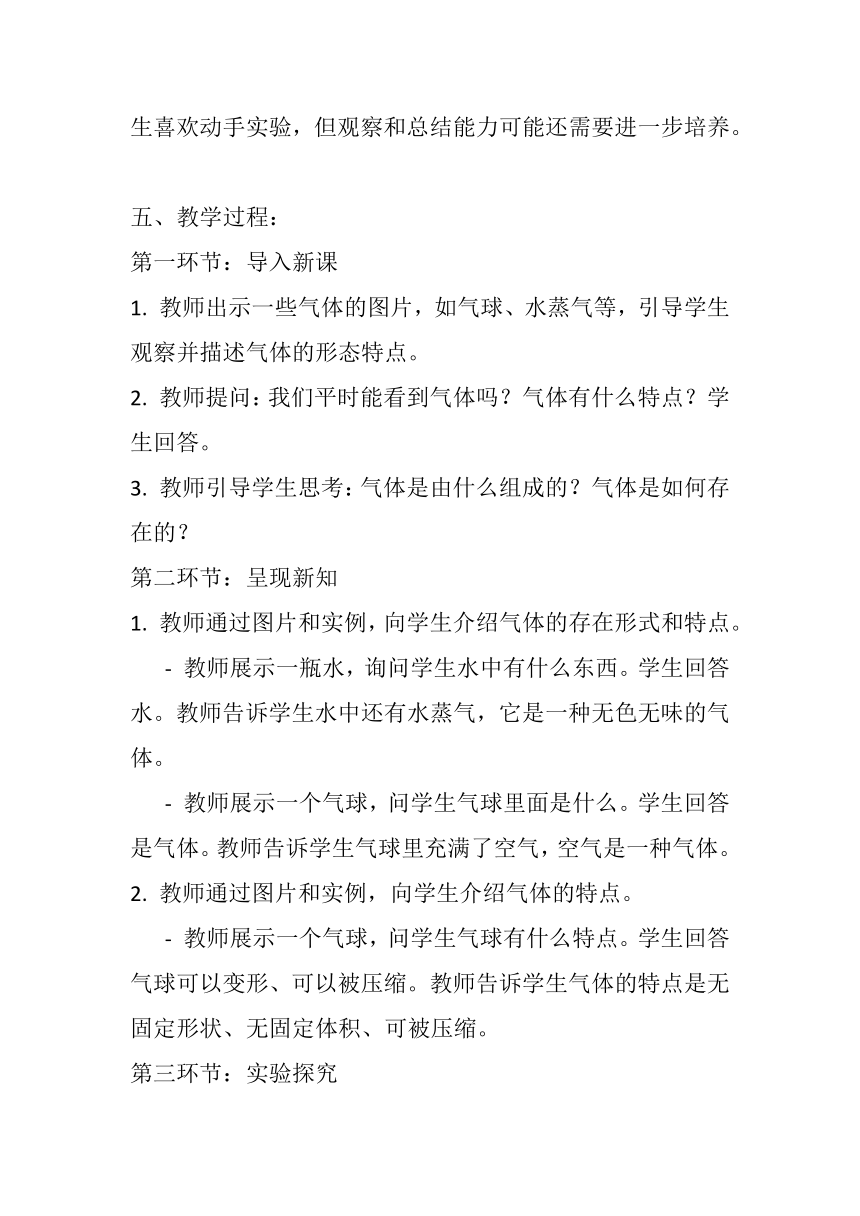 粤教粤科版（2017秋） 三年级上册3.15认识气体 教案