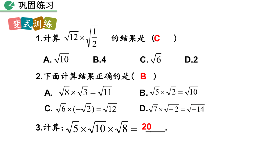 北师大版数学八年级上册2.7 二次根式课件（第2课时 37张）