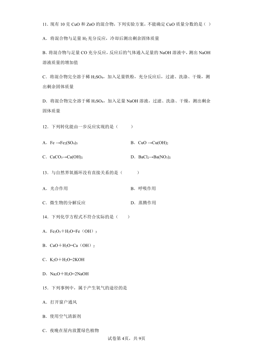 第三章 物质的转化和元素的循环 综合练习（含答案）