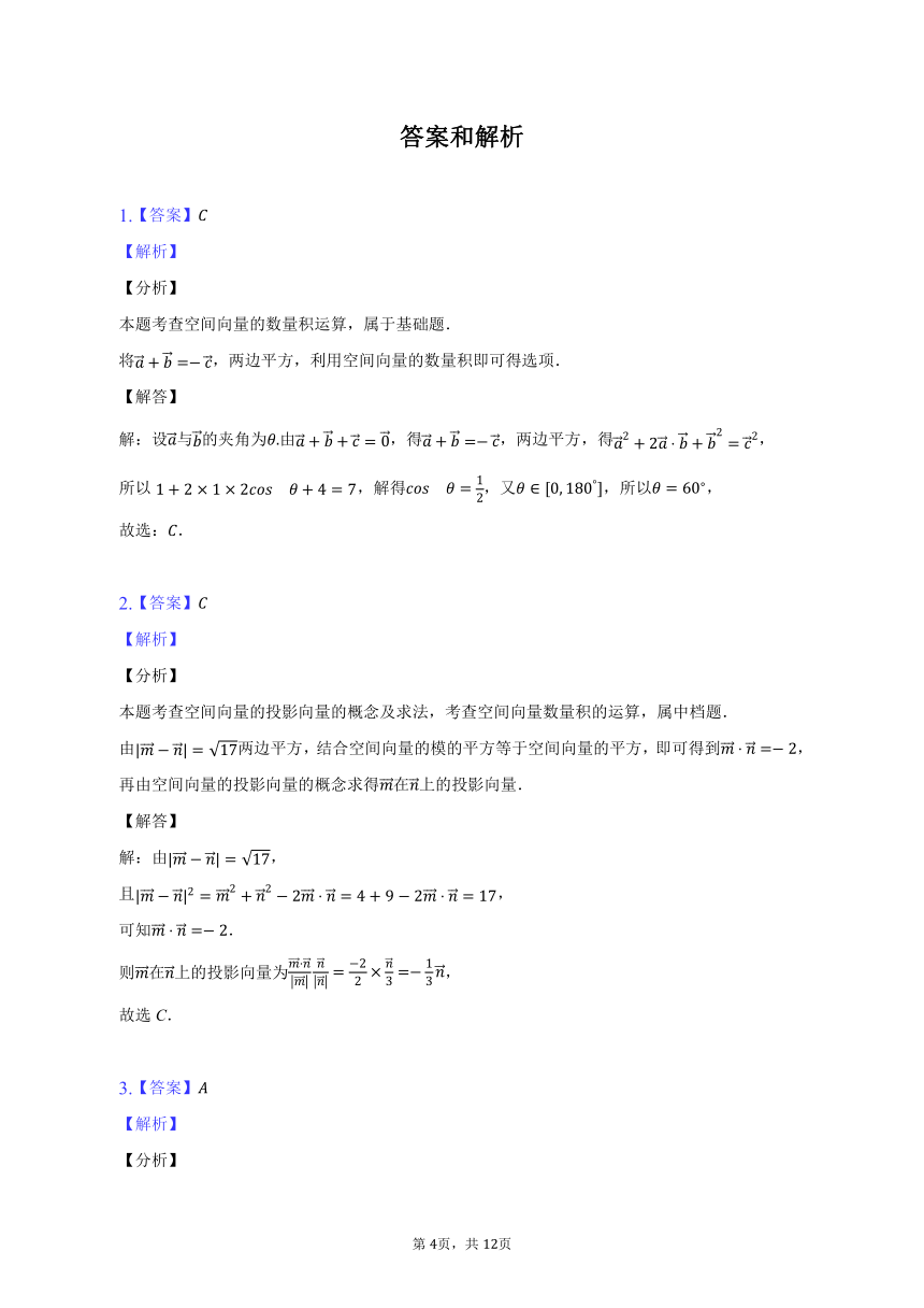 1.1.2 空间向量的数量积运算 同步练习（含解析）