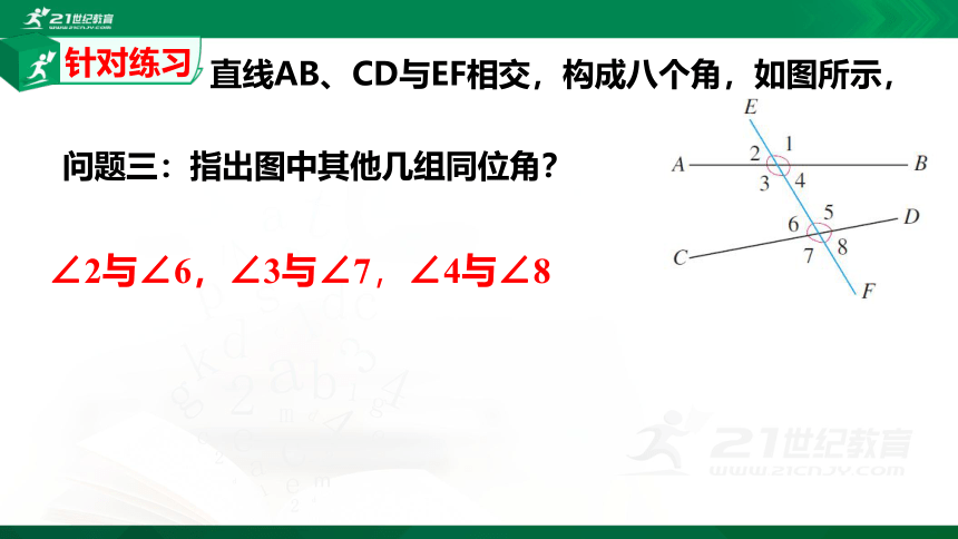 5.1.3 同位角、内错角、同旁内角  课件(共19张PPT)