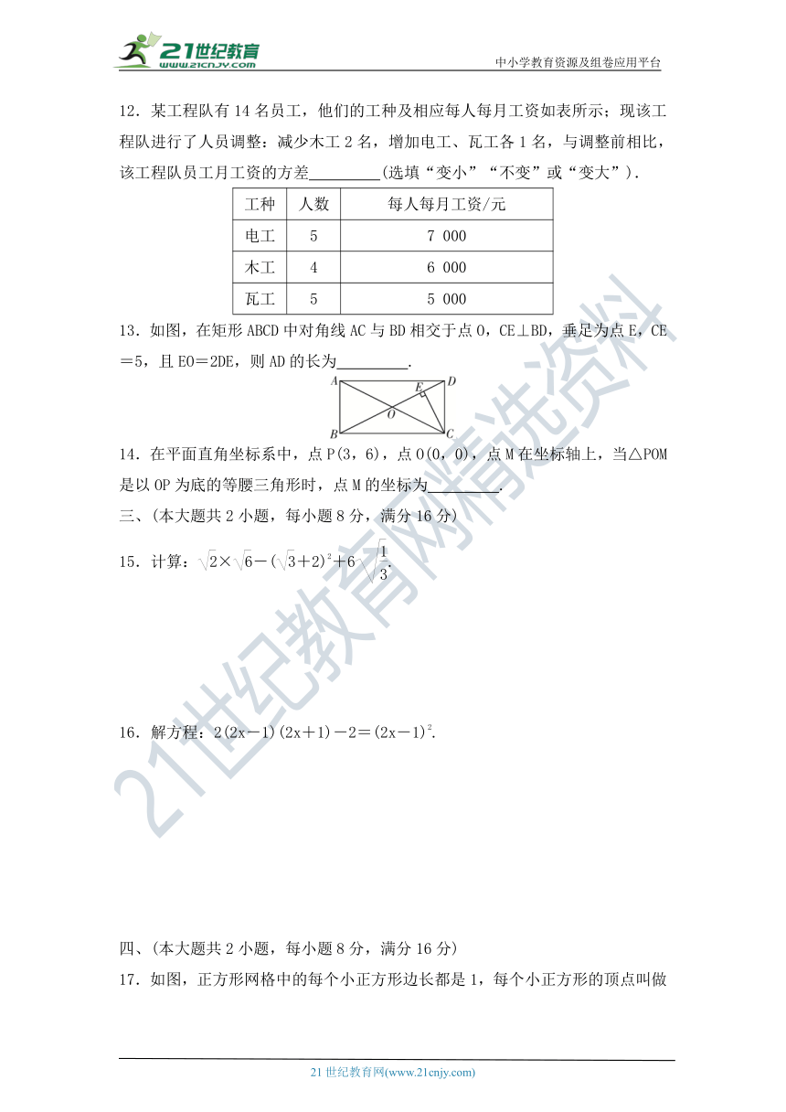 沪科版八年级数学下册 名校优选 期末检测题（一）（含答案）