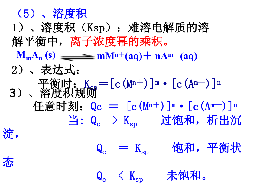 人教版选修4高中化学 第四节-难溶电解质的溶解平衡-课件(43张PPT)