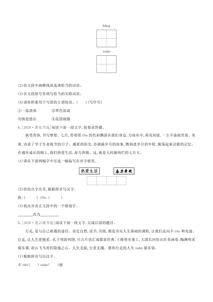 2021年包头市中考语文专题复习1字音字形语段式综合练习（含答案）