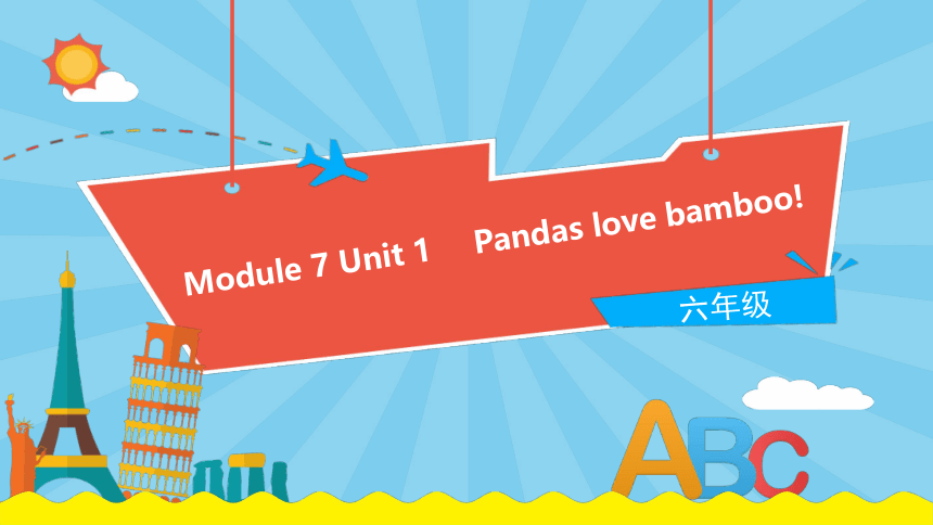 Module 7 Unit 1 Pandas love bamboo课件（15张PPT)