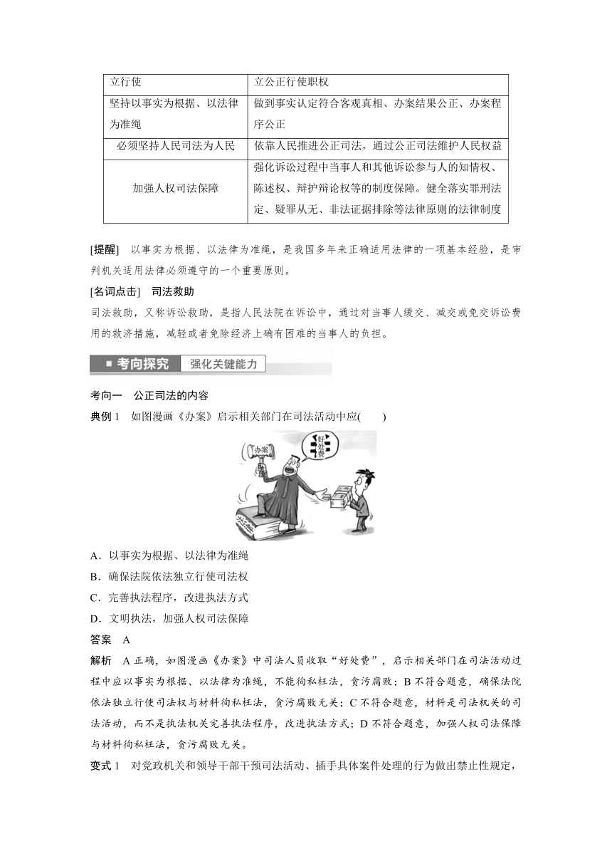 2023年江苏高考思想政治大一轮复习必修3 第十七课 第二课时　公正司法与全民守法学案
