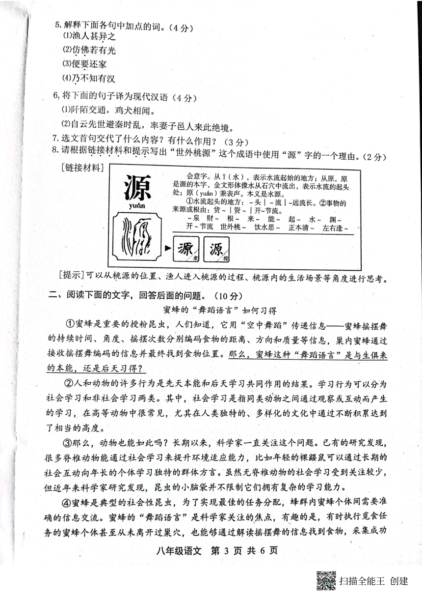 河北省唐山市路北区2022-2023学年八年级下学期期中考试语文试题（pdf版含答案）
