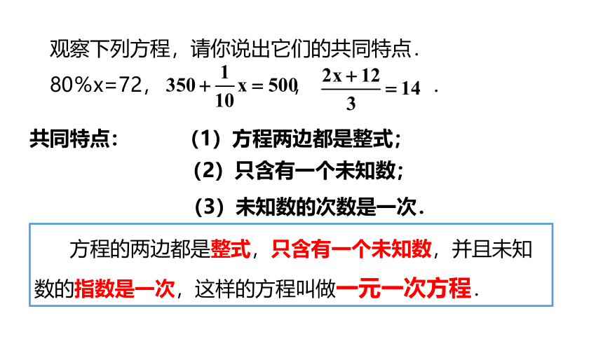 浙教版数学七年级上册：5.1一元一次方程  同步新授课件(共22张PPT)