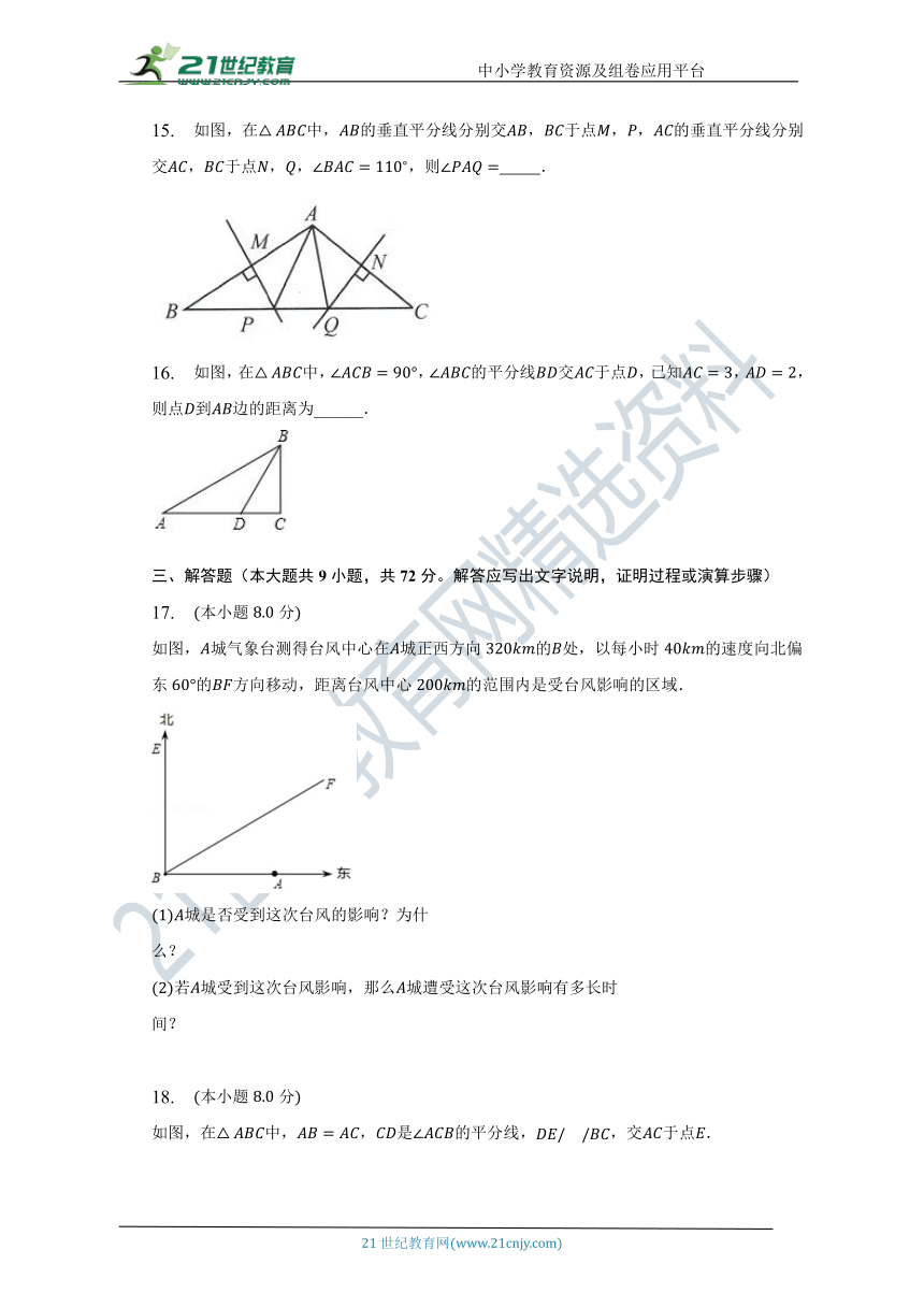 北师大版数学八年级下册第一单元《三角形的证明》单元测试卷（含解析）