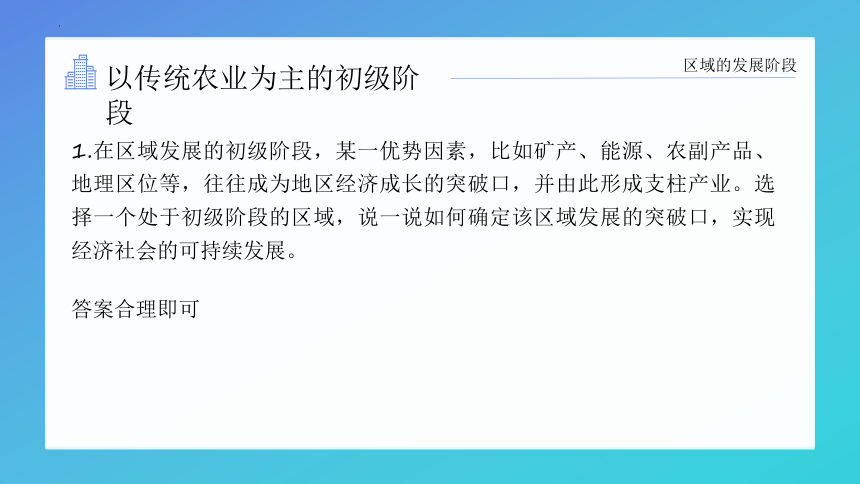 1.2区域发展差异与因地制宜（共42张ppt）