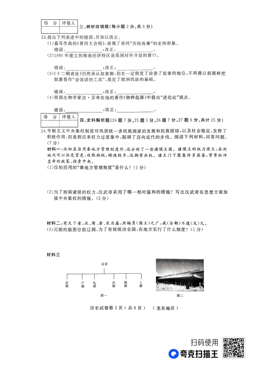 2023年黑龙江省佳木斯市抚远市第二中学，第三中学模拟预测历史试题（扫描版 无答案）