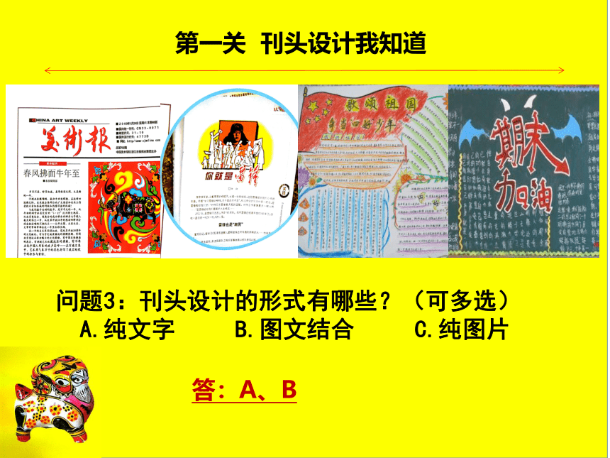 浙美版 三年级上册 3刊头设计   课件（25张PPT）