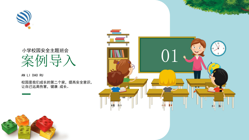 小学校园反恐防暴主题教育（课件）-小学主题班会(共26张PPT)