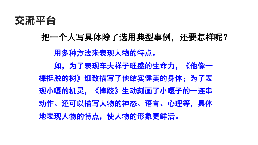 统编版五年级下册 第五单元 交流平台·初试身手 参考课件(共36张PPT)