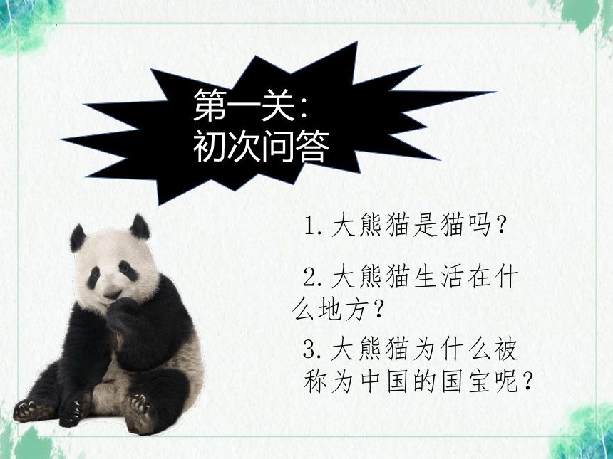 第七单元习作：《国宝大熊猫》（课件）（共17张ppt）