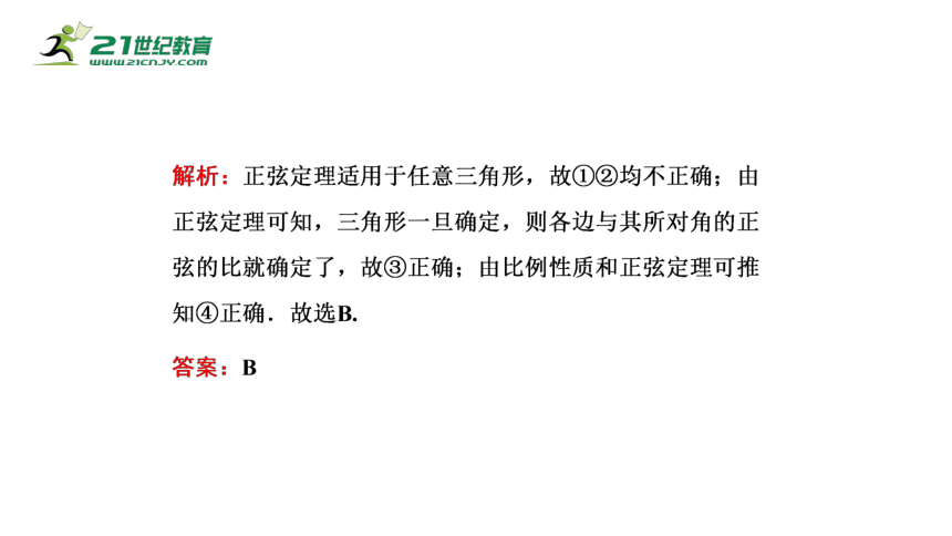 6.4.3.2正弦定理（课件）-2021-2022学年高一数学同步课件（人教A版2019必修第二册）(共26张PPT)