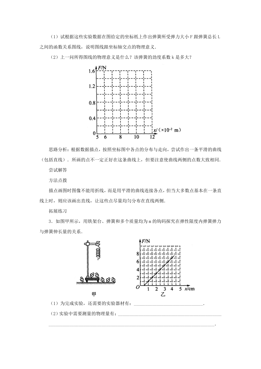 3.1重力与弹力导学案1 2022-2023学年上学期高一物理人教版（2019）必修第一册 (含答案)