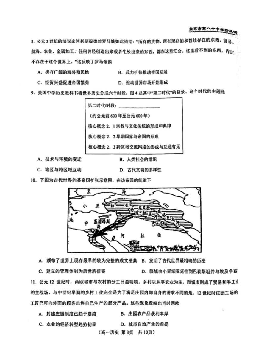 北京市第八十中学2023-2024学年高一下学期阶段检测历史试题（PDF版无答案）