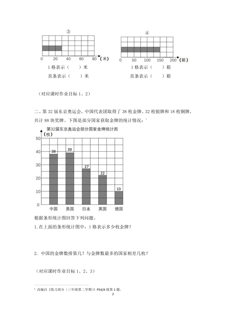 沪教版 三年级下册数学 条形统计图（二）同步练习 （含答案）