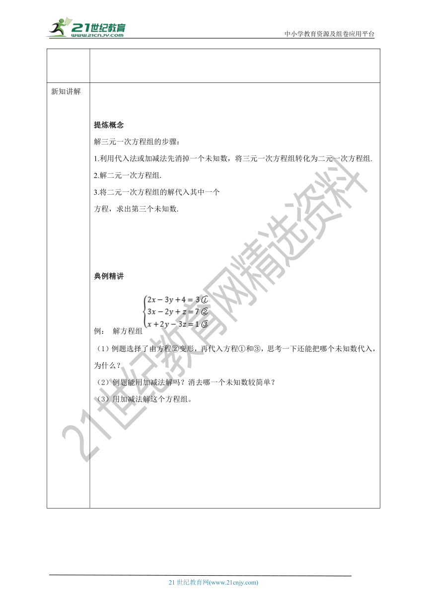 7.3.1 三元一次方程组及其解法（1）代入法  学案