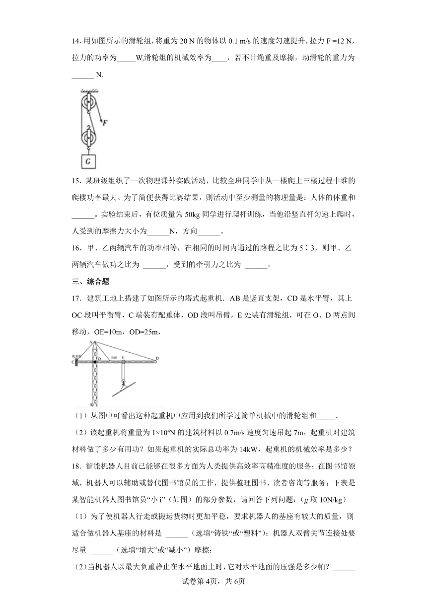 苏科版九年级上册11.4功率同步练习（含答案）