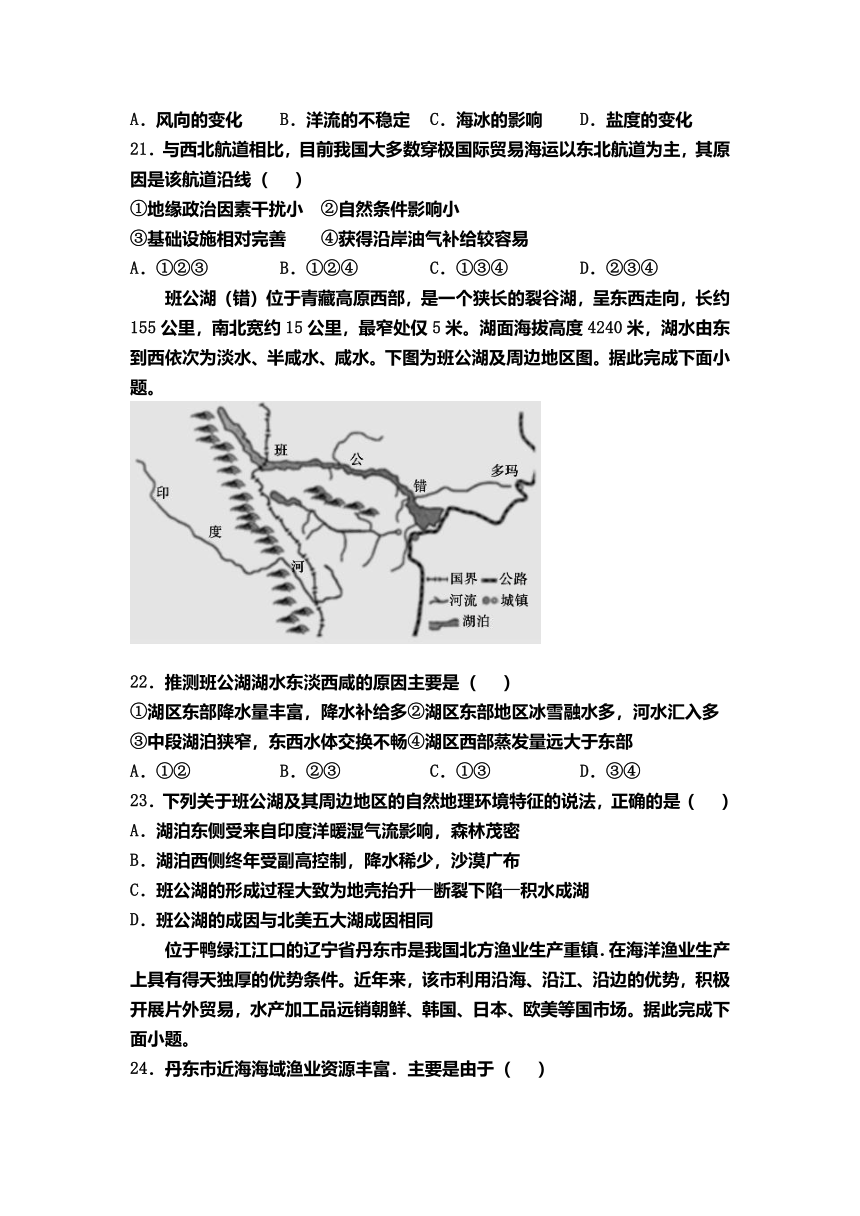 吉林省公主岭市范家屯镇第一中学2021届高三第一学期期末考试 地理试卷 Word版含答案解析