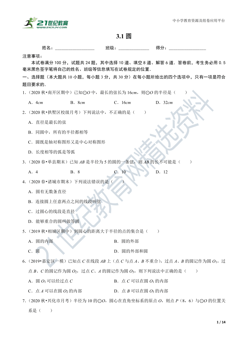 3.1圆同步练习（含解析）