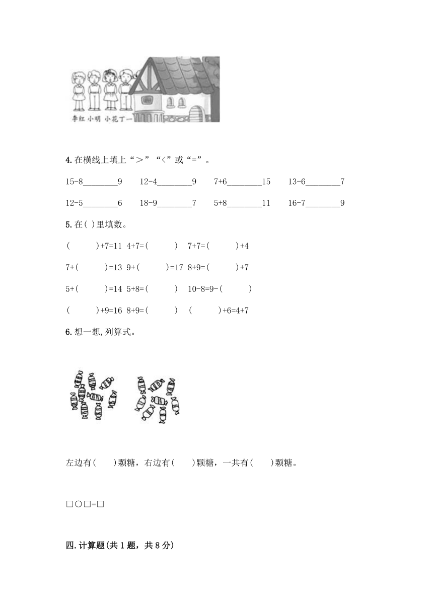 人教版一年级上册数学第八单元《20以内的进位加法》测试卷（含答案）